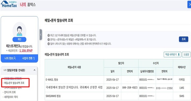 국세청 발송메시지 진위확인 서비스가 27일부터 제공된다. 사진은 홈텍스 진위확인 화면. /국세청