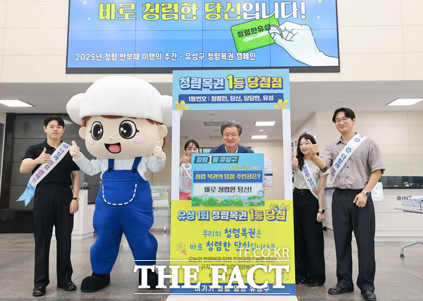 27일 전 직원을 대상으로 진행된 청렴 복권 캠페인 모습./대전 유성구