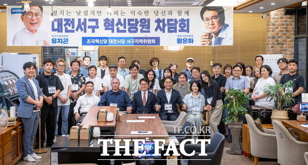 조국혁신당 대전 서구 지역위원회가 26일 당원 차담회를 갖고 본격적인 활동에 나섰다./조국혁신당 대전시당