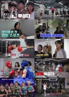  '무쇠소녀단2' 유이→설인아, 복싱 향한 극한 도전