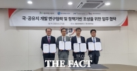  인천도시공사, 수도권 도시공사·캠코와 국·공유지 활용 협약