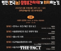  대학로X포럼, '연극in' 휴간 사태 비판 포럼 개최