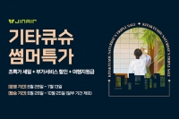  '규슈의 숨은 보석' 기타큐슈, 진에어 타고 알뜰하게 즐기자