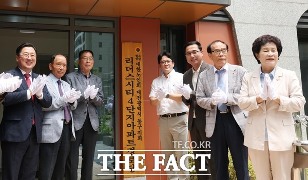 천동 리더스시티 4단지아파트 경로당 개소식이 지난 27일 개최됐다./대전 동구