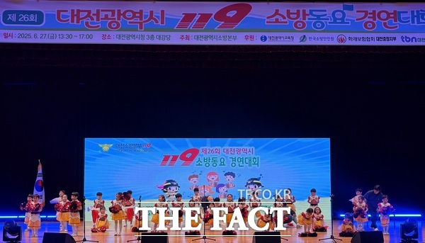 찌난 27일 제26회 대전 119소방동요 경연대회 공연 모습./대전소방본부