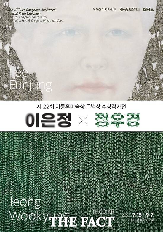 제22회 이동훈미술상 특별상 수상작가전 홍보 포스터./대전시립미술관