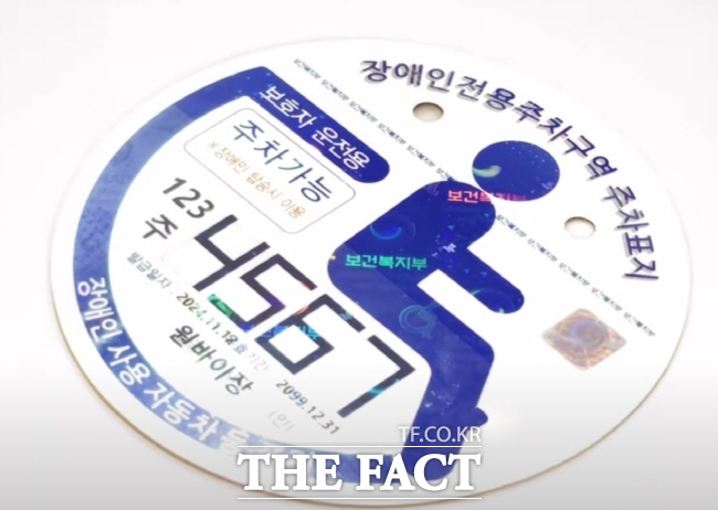 용인시는 다음 달부터 전국 최초로 도입하는 장애인 주차표지 디지털 발급을 시행한다./용인시