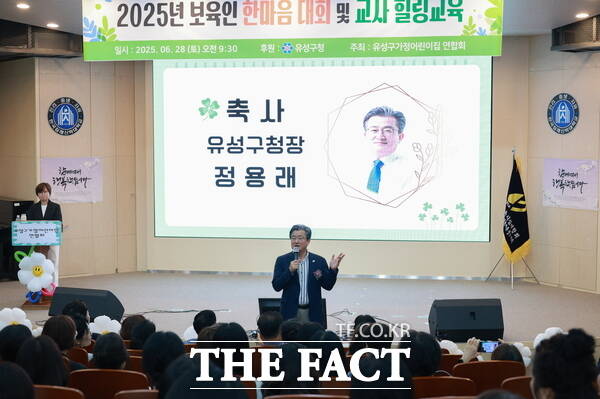 28일 침례신학대학교에서 개최된 유성구가정어린이집연합회 ‘2025년 보육인 한마음’행사에서 정용래 유성구청장이 축사를 하고 있다./대전 유성구
