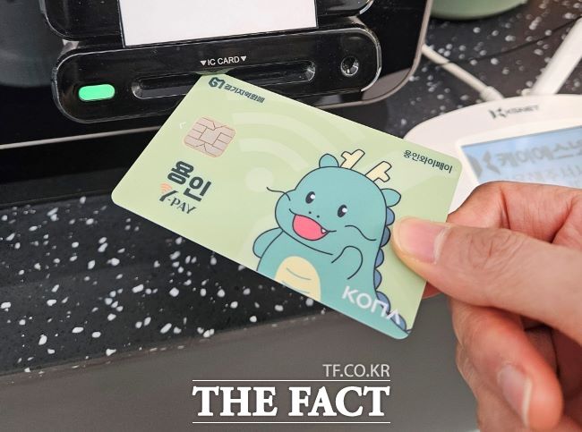 지역화폐 용인와이페이./용인시