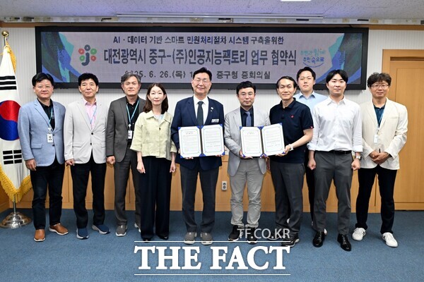 지난 26일 중구청에서 진행된 AI 기반 스마트 민원처리 시스템 개발 구축 업무 협약 체결식./대전 중구