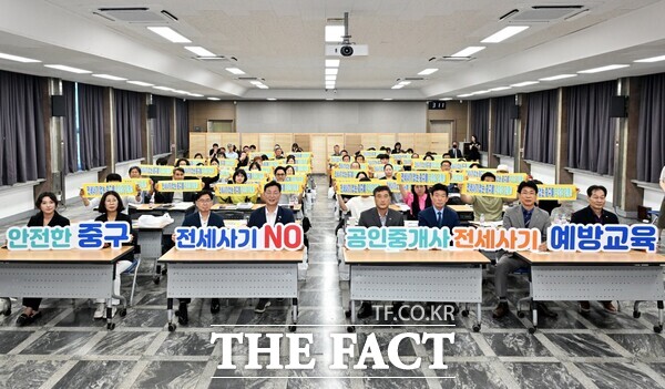 지난 26일 중구청에서 진행된 부동산 전세사기 피해예방 교육 모습./대전 중구