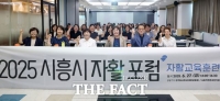  시흥시, ‘제1회 자활포럼’ 마쳐…민관협력 기반 강화 모색