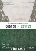  대전시립미술관, 이동훈미술상 특별상 수상작가전 개최