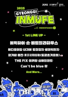  경기인디뮤직페스티벌 얼리버드 티켓, 1분 만에 전량 매진