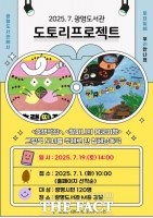  광명도서관, ‘그림책 입체낭독회’ 및 ‘어린이 독서회’ 운영