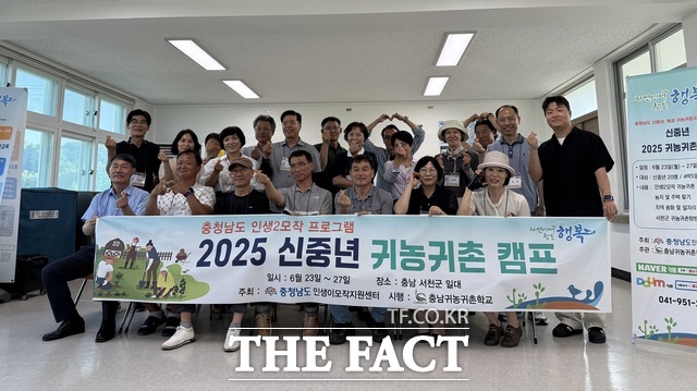 서천군 충남귀농귀촌학교에서 4박 5일간 진행한 신중년 귀농·귀촌 캠프 현장 모습. /충남경제진흥원