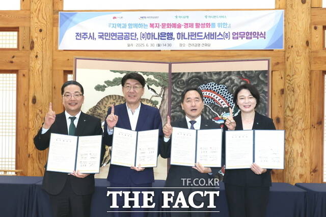 30일 우범기 전북 전주시장(왼쪽 2번째)이 국민연금공단·하나은행·하나펀드서비스와 복지-문화예술-경제 활성화를 위한 협약을 체결하고 기념촬영을 하고 있다. /전주시