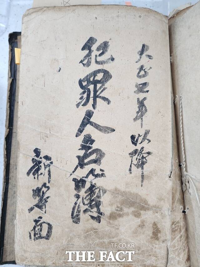 산청군 신등면사무소 문서고에서 발견한 범죄인명부,/경남도