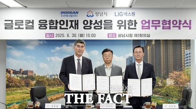 두산에너빌리티는 30일 성남시청에서 성남시, LIG넥스원과 ‘글로컬 융합인재 양성 업무협약(MOU)’을 체결했다. 왼쪽부터 김동철 두산에너빌리티 관리부문장, 신상진 성남시장, 신익현 LIG넥스원 대표이사. /두산에너빌리티