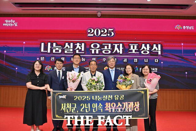 서천군이 충남사회복지공동모금회 주최 2025 나눔실천 유공 포상식에서 최우수기관상을 받은 뒤 기념 촬영을 하고 있다. /서천군