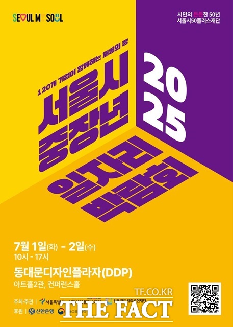2025 서울시 중장년 일자리 박람회./서울시