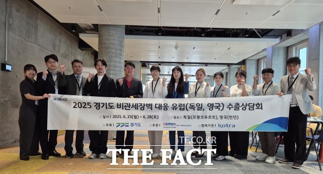 2025 경기도 비관세 장벽 대응 유럽 수출상담회 참가단이 기념 촬영을 하고 있다. /경기도