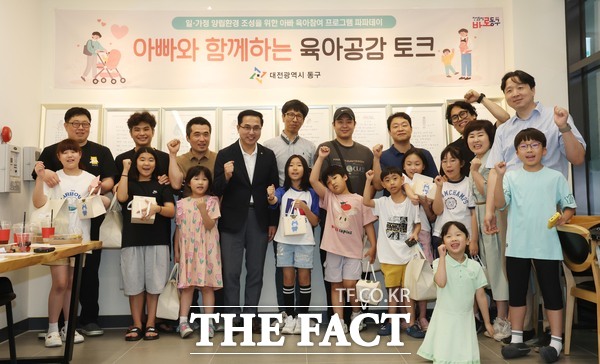 박희조 동구청장이 지난 28일 가오동 새터말 정말센터에서 열린 아빠와 함께하는 신나는 베이킹데이에 참가해 참여자들과 기념촬영을 하고 있다./대전 동구