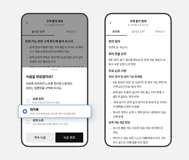 에이닷 노트 앱 버전 정리 화면 예시 /SK텔레콤