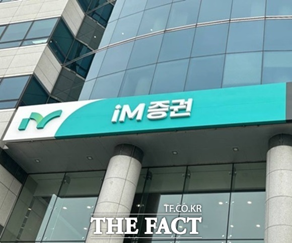 30일 iM증권이 반기 인사를 단행했다고 밝혔다. /더팩트 DB