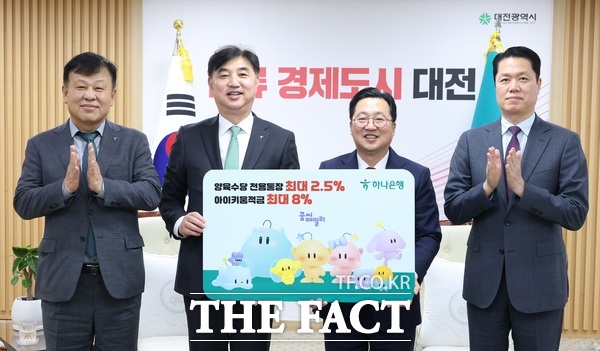 대전시가 5월 19일 하나은행과 함께 꿈씨패밀리 하나통장 출시를 위한 협약을 체결했다./더팩트 DB