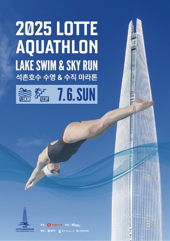 롯데물산이 오는 7월 6일 석촌호수와 타워 일대에서 2025 롯데 아쿠아슬론을 개최한다. /롯데물산