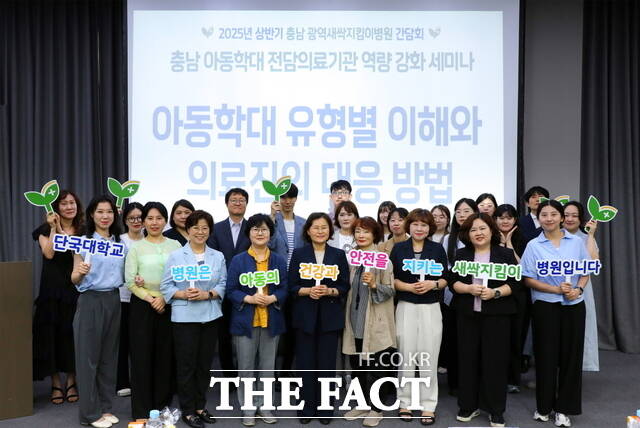 27일 신라스테이 천안에서 충남 광역새싹지킴이병원의 아동학대 대응 유관기관 네트워크 강화를 위한 간담회가 열려 참석자들이 기념 촬영을 하고 있다./단국대병원