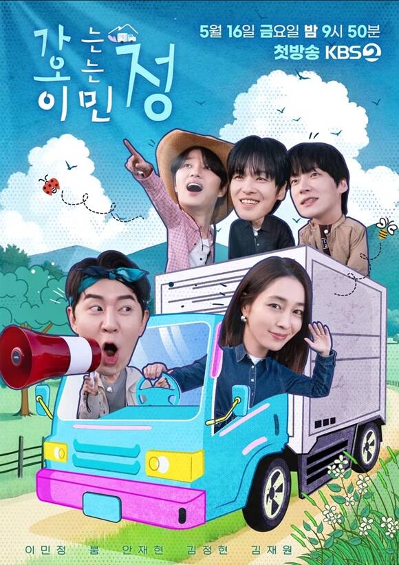 KBS2 예능프로그램 가는정 오는정 이민정이 아쉬운 시청률을 기록하고 있다. /KBS2