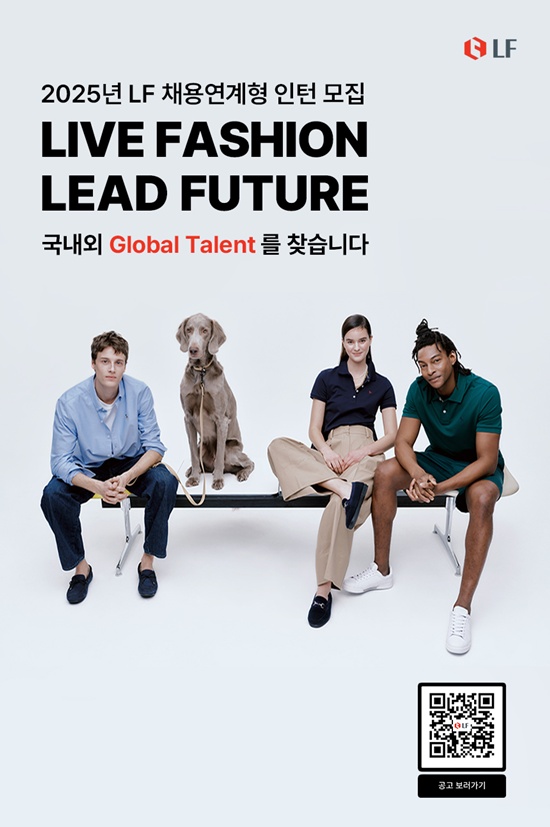 LF가 채용연계형 인턴십을 진행한다. /LF