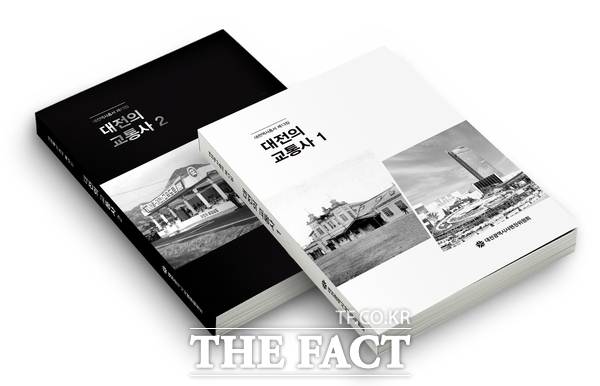 대전의 교통사 실물 /대전시