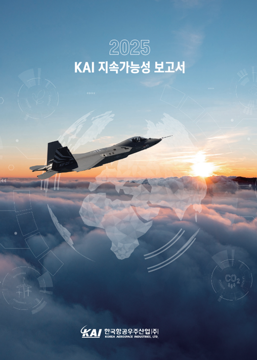 한국항공우주산업(KAI)은 ESG(환경·사회·지배구조)경영 활동과 성과를 담은 2025 지속가능성 보고서를 발간했다고 30일 밝혔다. /KAI