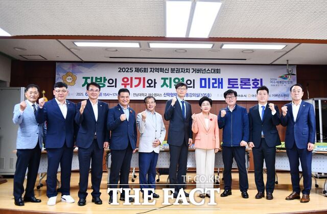 여수시의회가 제6회 지역혁신 분권자치 거버넌스대회를 개최하고 기념사진을 찍고 있다. /여수시의회