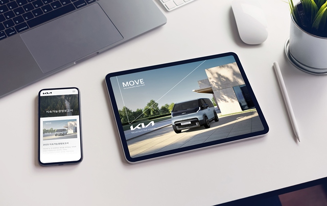 기아가 2025년 지속가능경영 보고서 무브(MOVE)를 발간했다고 30일 밝혔다. 보고서는 기아 공식 홈페이지 내 지속가능경영 보고서 메뉴에서 누구나 열람할 수 있다. /기아