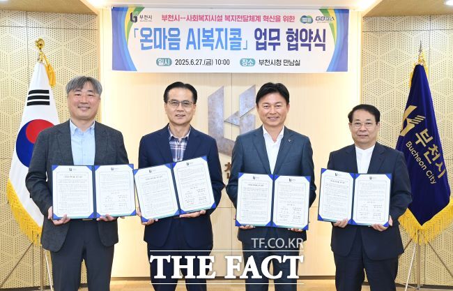 27일 부천시청에서 온마음 AI복지콜 협약을 체결한 (왼쪽부터) 방찬일 삼정복지관장, 이덕수 소사노인복지관장, 조용익 부천시장, 권치영 부천시니어클럽관장이 기념 촬영을 하고 있다./부천시