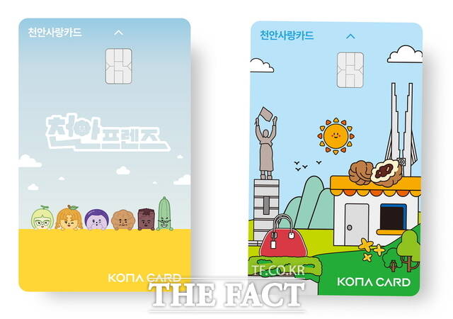 천안사랑카드. /천안시