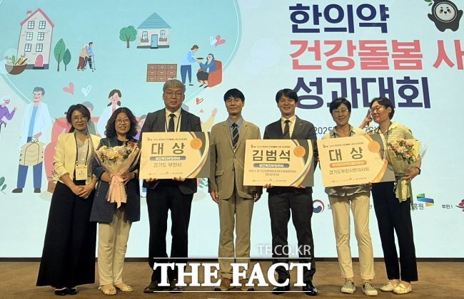 부천시가 2025년 한의약 건강돌봄 우수사례 대상을 수상했다. /부천시