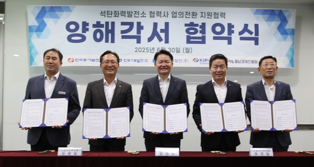 전준모 발전인재개발원장(왼쪽부터), 김광일 중부발전 기술안전부사장, 김봉빈 동서발전 기술안전부사장, 엄경일 서부발전 기술안전부사장, 김찬배, 충남경제진흥원장이 30일 석탄화력발전소 협력사 업의 전환 지원 협력 양해각서를 체결하고 기념촬영을 하고 있다. /서부발전