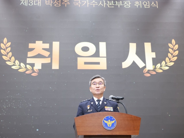 박성주 신임 경찰청 국가수사본부장(경찰대 5기)이 30일 수사·기소권 분리는 시대적 요구라며 경찰 수사의 수준을 상황 평준화하겠다는 취임 일성을 밝혔다./경찰청 제공