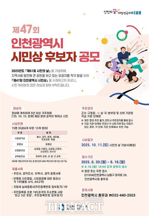 제47회 인천광역시 시민상 후보 공보 홍보 포스터 /인천시