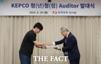  한전, '제3기 청년청렴 Auditor' 발대식…청렴문화 확산