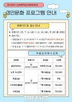  광주시교육청, '2025 성인문화 프로그램' 수강생 모집