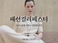  컬리, '패션컬리페스타' 연다…
