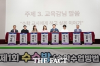  충남도교육청, '제1회 수학 수업 방법 골라보기' 운영