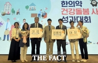  부천시, 한의약 건강돌봄 우수사례 공모 '대상'