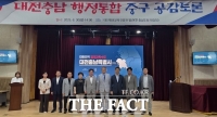  대전·충남 행정통합, 중구 주민과 공감토론 가져
